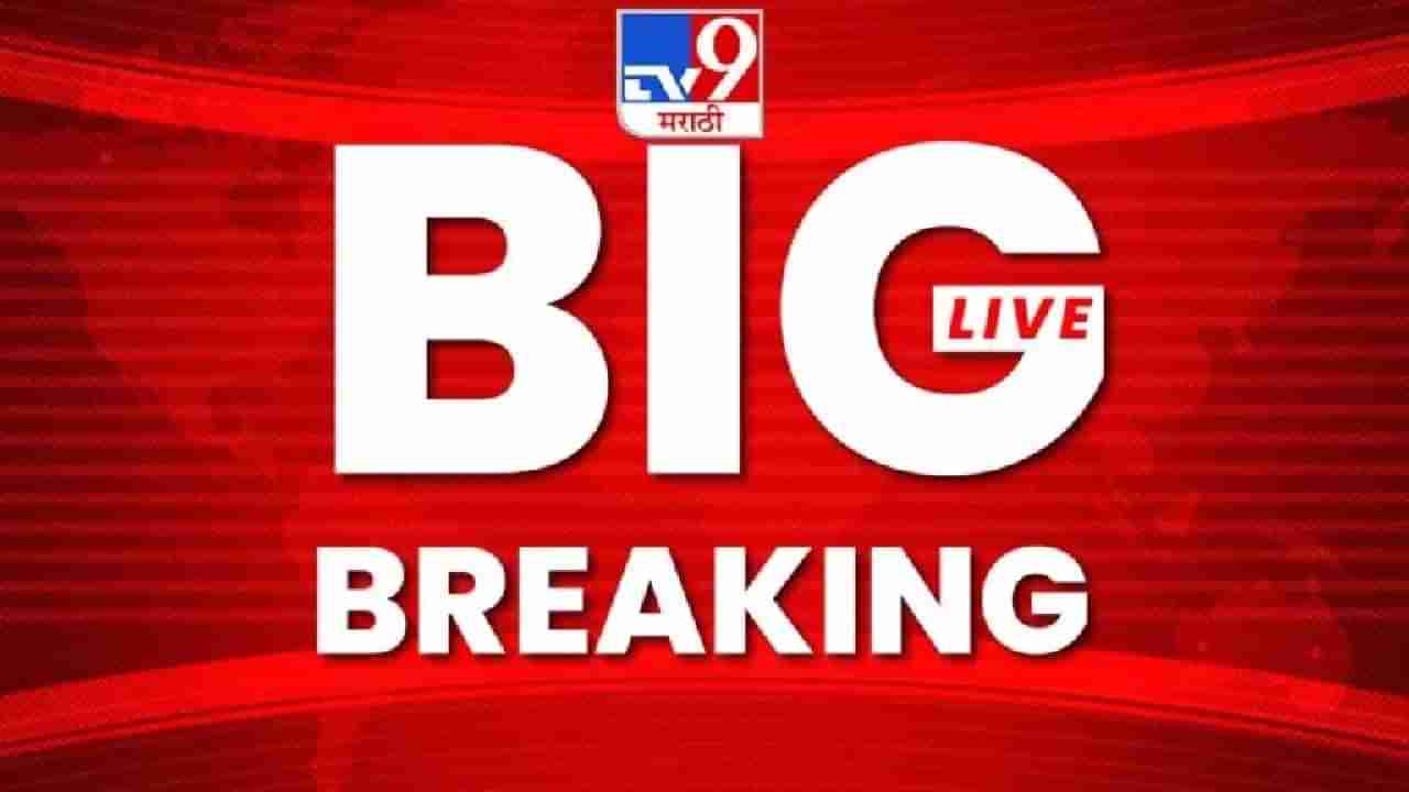 Maharashtra Breaking News Live : सोलापूर-धुळे राष्ट्रीय महामार्गावर एसटी बसचा भीषण अपघात