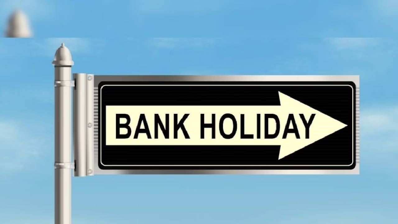 Bank Holiday | कर्मचाऱ्यांचे संपाचे हत्यार, सुट्यांमुळे बँका राहतील बंद, उरकून घ्या महत्वाची कामे