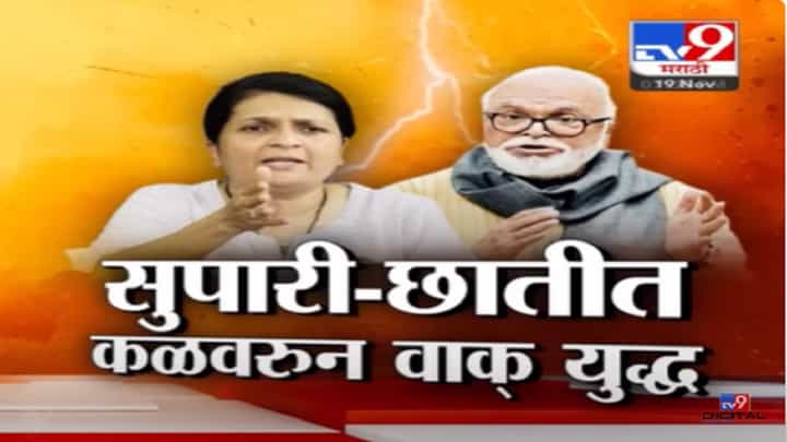 अंजली दमानिया यांचा छगन भुजबळ यांना इशारा, कोणत्या प्रकरणावरून सुरूये वाक् युद्ध? अंजली दमानिया यांचा छगन भुजबळ यांना इशारा, कोणत्या प्रकरणावरून सुरूये वाक् युद्ध?