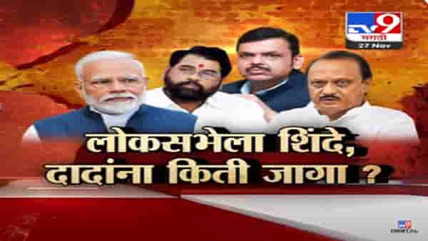 लोकसभेसाठी महायुतीचा फॉर्म्युला ठरला की नाही? देवेंद्र फडणवीस यांनी स्पष्टच म्हटलं…