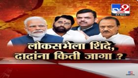 लोकसभेसाठी महायुतीचा फॉर्म्युला ठरला की नाही? फडणवीसांनी स्पष्टच म्हटल लोकसभेसाठी महायुतीचा फॉर्म्युला ठरला की नाही? फडणवीसांनी स्पष्टच म्हटल