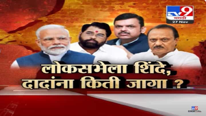लोकसभेसाठी महायुतीचा फॉर्म्युला ठरला की नाही? देवेंद्र फडणवीस यांनी स्पष्टच म्हटलं... लोकसभेसाठी महायुतीचा फॉर्म्युला ठरला की नाही? देवेंद्र फडणवीस यांनी स्पष्टच म्हटलं...