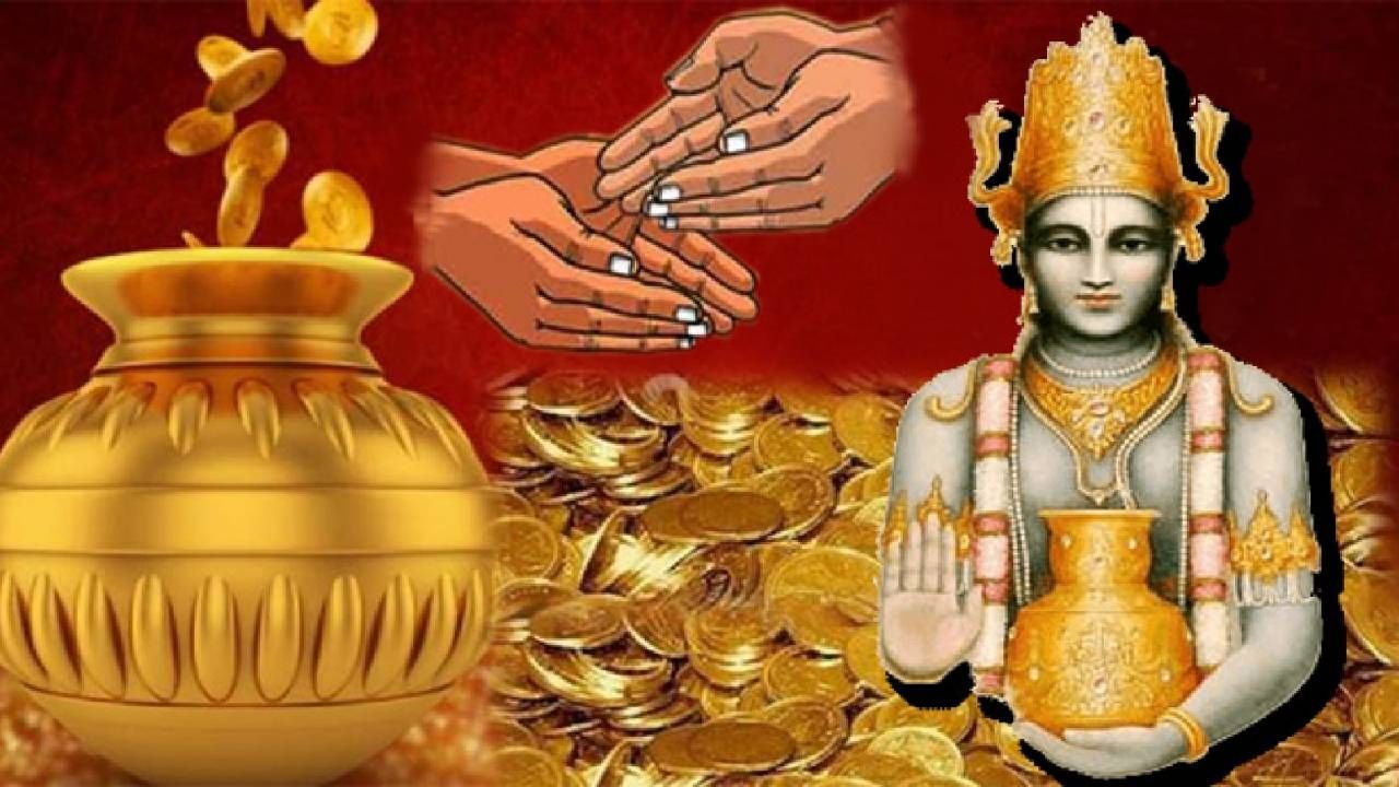 Dhanteras 2023 : धनत्रयोदशीच्या दिवशी या गोष्टींचे करावे दान, कधीच भासणार नाही आर्थिक चणचण