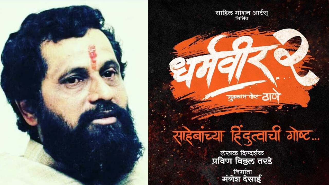 या चित्रपटाच्या दिग्दर्शनाची जबाबदारी प्रवीण विट्ठल यांच्यावर असून अभिनेता प्रसाद ओक दिघे साहेबांची भूमिका साकारणार आहे. तर अन्य कलाकारांची नावे मात्र गुलदस्त्यात ठेवण्यात आली आहे. 'धर्मवीर 2' या चित्रपटाच्या पोस्टरवर "साहेबांच्या हिंदुत्त्वाची गोष्ट...." अशी टॅगलाईन नमूद करण्यात आली आहे. 
