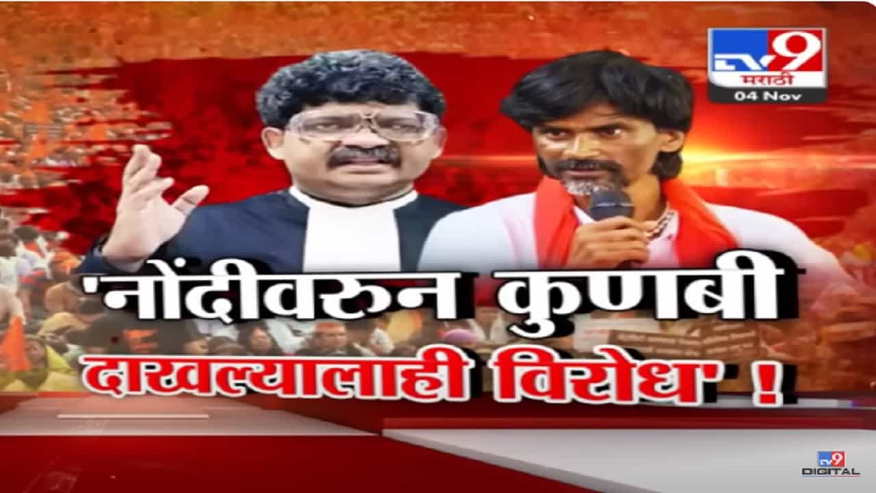 कुणबी दाखले कसे? नोदींवरून कुणबी दाखल्यांना गुणरत्न सदावर्ते यांचा खोडा? कुणबी दाखले कसे? नोदींवरून कुणबी दाखल्यांना गुणरत्न सदावर्ते यांचा खोडा?