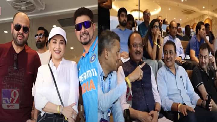 IND vs NZ World Cup Semi Final : भारत वि. न्यूझीलंड सामना, राजकीय मंडळींसह सेलिब्रेटींची हजेरी, कोण-कोण होतं उपस्थित? IND vs NZ World Cup Semi Final : भारत वि. न्यूझीलंड सामना, राजकीय मंडळींसह सेलिब्रेटींची हजेरी, कोण-कोण होतं उपस्थित?