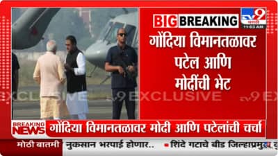 पंतप्रधान नरेंद्र मोदी आणि राष्ट्रवादीचे प्रफुल्ल पटेल यांची विमानतळावरच गुप्तगू, काय झाली चर्चा