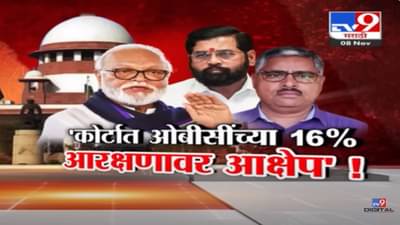 OBC चं आरक्षण रद्द होणार? ओबीसी आरक्षणाच्या विरोधात ३ याचिका कोर्टात दाखल