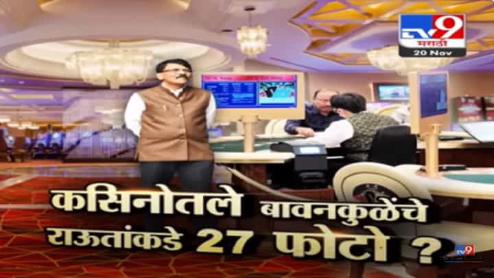 संजय राऊत यांचा चंद्रशेखर बावनकुळे यांच्यावर 'ट्विट बॉम्ब', आरोपांवर स्पष्टीकरण दिल्यानंतर पुन्हा राऊतांचा इशारा संजय राऊत यांचा चंद्रशेखर बावनकुळे यांच्यावर 'ट्विट बॉम्ब', आरोपांवर स्पष्टीकरण दिल्यानंतर पुन्हा राऊतांचा इशारा