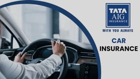 तुमच्या कारसाठी TATA AIG चा थर्ड पार्टी इन्शुरन्स का महत्त्वाचा आहे