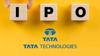 केवळ आता थोडी प्रतिक्षा, Tata च्या IPO मध्ये गुंतविता येईल पैसा, जाणून घ्या काय आहे प्राईस बँड