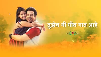 तुझेच मी गीत गात आहेमध्ये साहेबरावांची होणार एण्ट्री; हा प्रसिद्ध अभिनेता साकारणार भूमिका