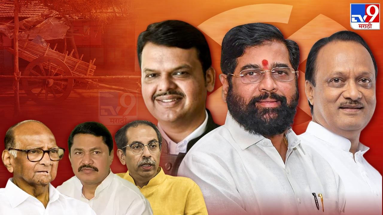 Maharashtra Election Result 2023 | भाजपच मोठा पक्ष, अजित दादा दुसरा मोठा भाऊ, तर ठाकरे गट तळाला, शिंदेंचं काय?