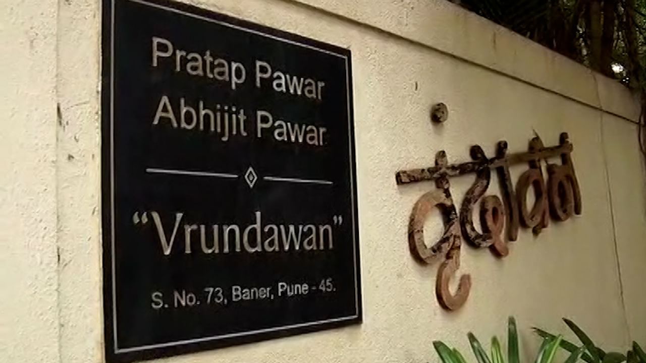 विशेष म्हणजे या बैठकीनंतर आज दुपारी पुण्यात बाणेरमध्ये महत्त्वाच्या घडामोडी घडल्या. शरद पवारांचे बंधू प्रतापराव पवार यांचं बाणेरमध्ये निवासस्थान आहे. त्यांच्या निवासस्थानी शरद पवार, अजित पवार, खासदार सुप्रिया सुळे यांच्यासह पवार कुटुंबातील अनेकजण आले होते