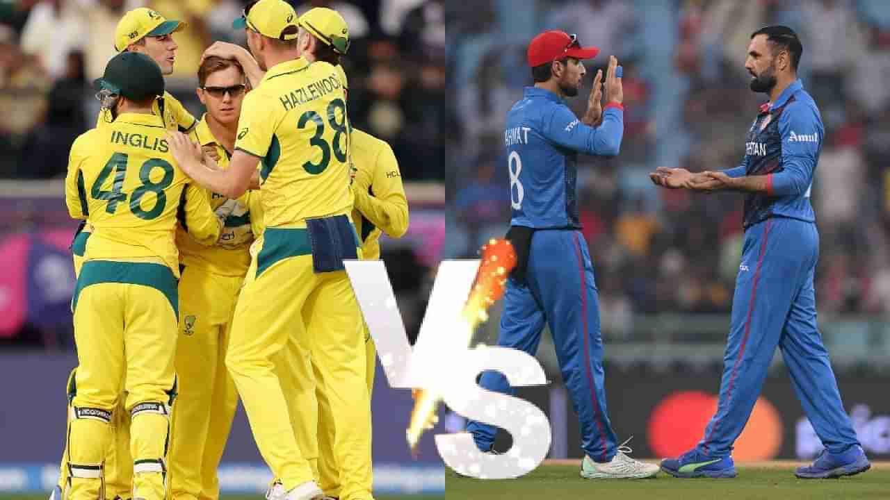 AUS vs AFG : ऑस्ट्रेलिया अफगाणिस्तान सामन्यात या 11 खेळाडूंवर असेल नजर, जाणून घ्या पॉइंट्सचं गणित