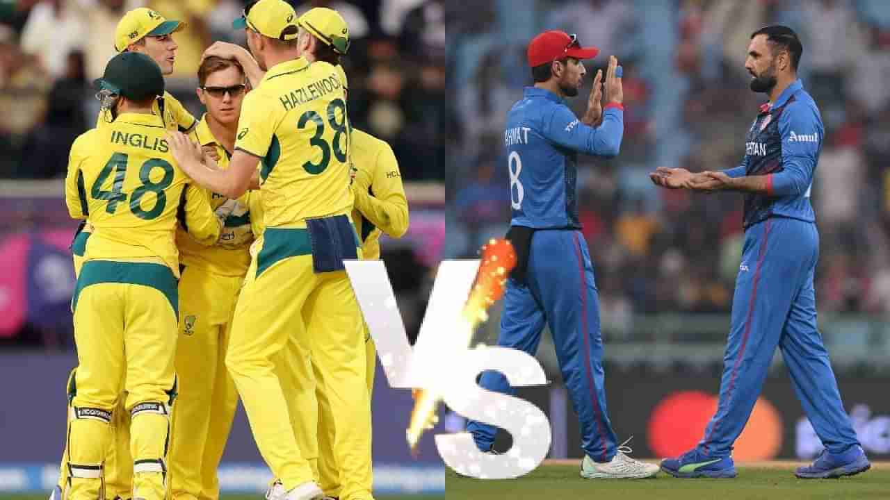 AUS vs AFG | वर्ल्ड कपमधील तिसऱ्या उलटफेरसाठी वानखेडे सज्ज, ऑस्ट्रेलिया-अफगाणिस्तान भिडणार