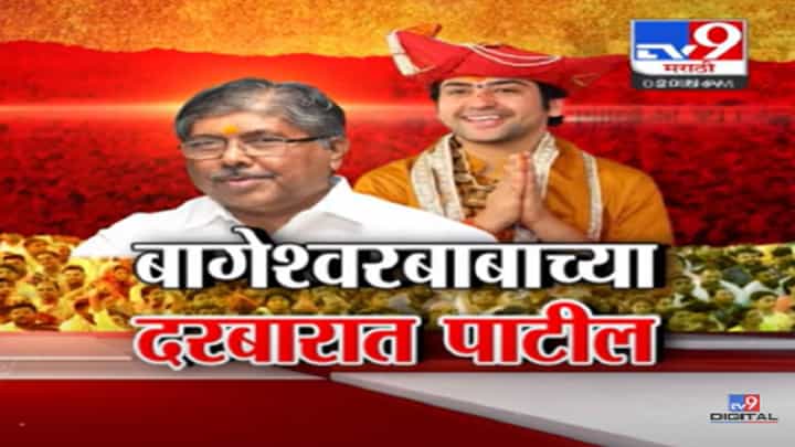 बागेश्वर बाबाच्या कार्यक्रमाला अद्याप विरोध कायम, भीम आर्मीकडून दाखवले काळे झेंडे बागेश्वर बाबाच्या कार्यक्रमाला अद्याप विरोध कायम, भीम आर्मीकडून दाखवले काळे झेंडे