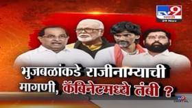 राजीनाम्याची मागणी तर कॅबिनेटमध्ये भुजबळांवरून चर्चा अन् दिली तंबी?. राजीनाम्याची मागणी तर कॅबिनेटमध्ये भुजबळांवरून चर्चा अन् दिली तंबी?.
