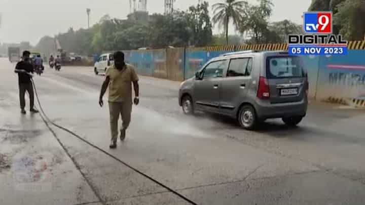 Air Pollution : वायू प्रदूषण रोखण्यासाठी BMC ची शक्कल, मुंबईचे रस्ते पाण्यानं धू-धू धुतले Air Pollution : वायू प्रदूषण रोखण्यासाठी BMC ची शक्कल, मुंबईचे रस्ते पाण्यानं धू-धू धुतले
