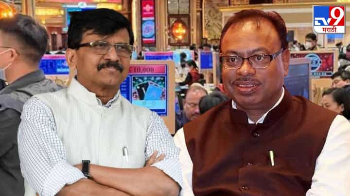 मकाऊ की रातें... संजय राऊत यांच्याकडून पुन्हा इशारा, आणखी एक Video टि्वट मकाऊ की रातें... संजय राऊत यांच्याकडून पुन्हा इशारा, आणखी एक Video टि्वट