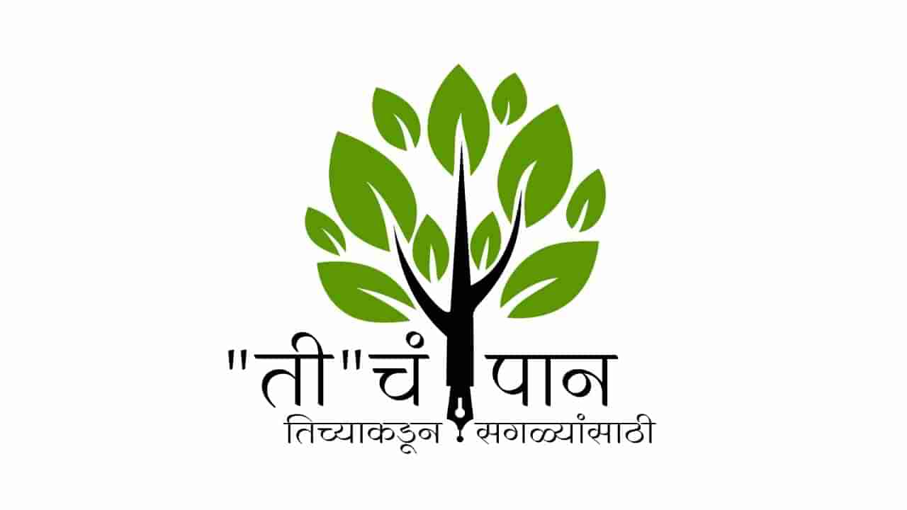 नारीशक्तीचा जागर... महिलांच्या लेखणीतून उतरलेला आगळावेगळा दिवाळी अंक