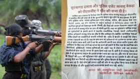 माओवाद्यांकडून गडचिरोलीत तीन जणांची हत्या, प्रशानाला इशारा देणारं पत्र माओवाद्यांकडून गडचिरोलीत तीन जणांची हत्या, प्रशानाला इशारा देणारं पत्र
