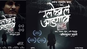 मराठवाड्याच्या ग्लोबल आडगाव चित्रपटाने रचला मोठा इतिहास मराठवाड्याच्या ग्लोबल आडगाव चित्रपटाने रचला मोठा इतिहास