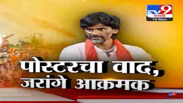 मराठा आंदोलकांचं बॅनर फाडलं अन् मारहाण केली, भाजपवर नेमका आरोप काय? जरांगे पाटील आक्रमक