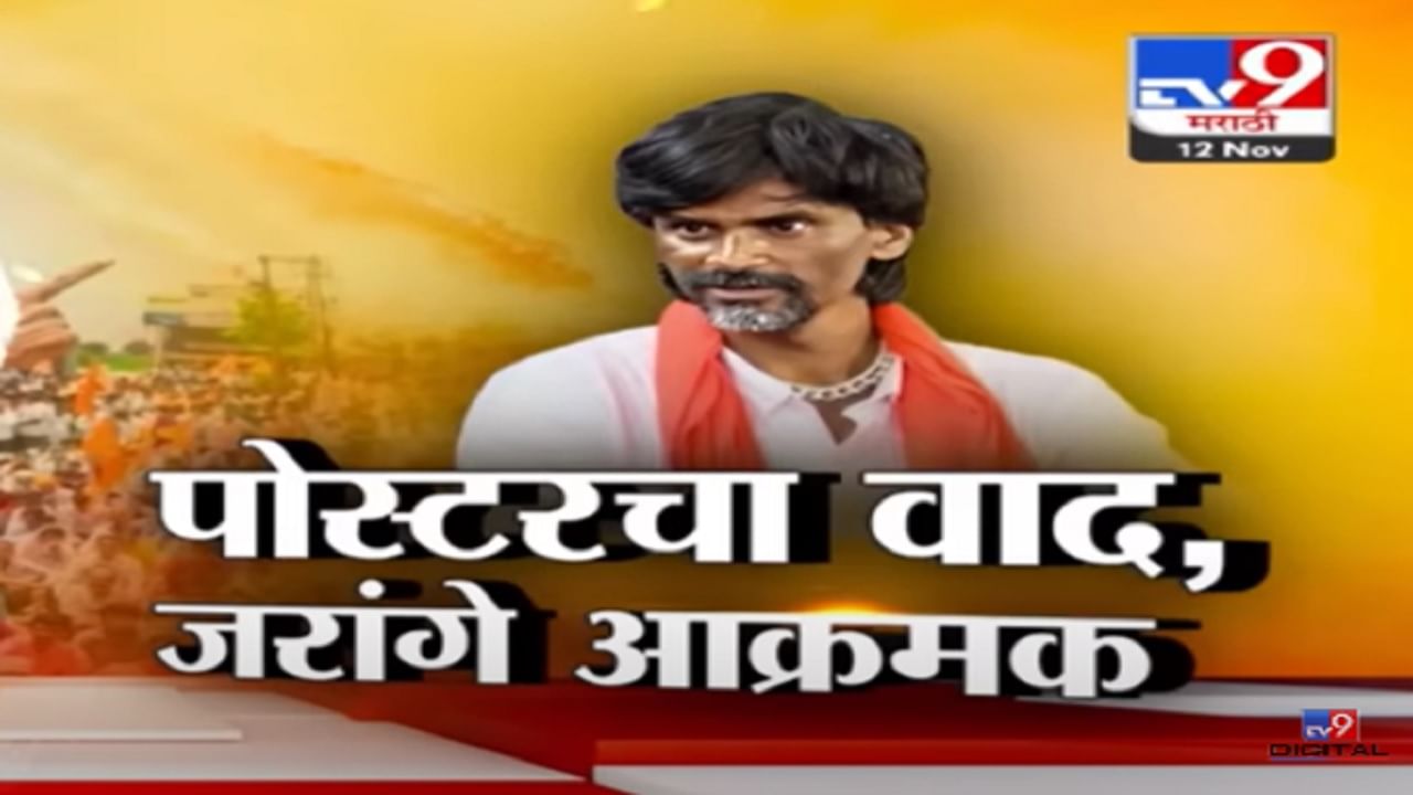 मराठा आंदोलकांचं बॅनर फाडलं अन् मारहाण केली, भाजपवर नेमका आरोप काय? जरांगे पाटील आक्रमक