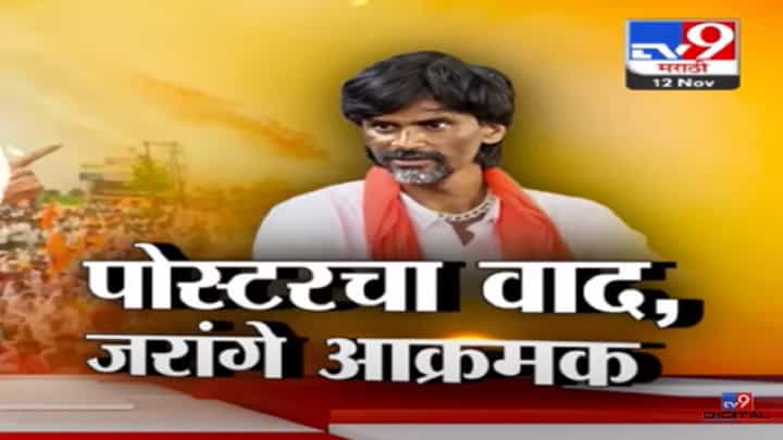 मराठा आंदोलकांचं बॅनर फाडलं अन् मारहाण केली, भाजपवर नेमका आरोप काय? जरांगे पाटील आक्रमक मराठा आंदोलकांचं बॅनर फाडलं अन् मारहाण केली, भाजपवर नेमका आरोप काय? जरांगे पाटील आक्रमक