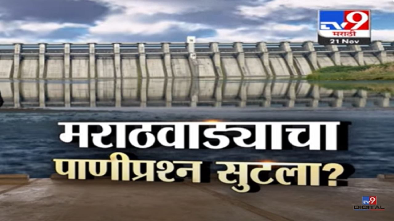 मराठवाड्याचा पाणीप्रश्न सुटला? सुप्रीम कोर्टाकडून मराठवाड्याला नेमका दिलासा काय?