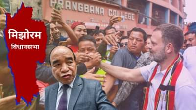 मणिपूरचे ते प्रकरण निवडणुकीत कुणाला भारी पडणार? काय आहेत मिझोरम निवडणुकीची राजकीय समीकरणे?