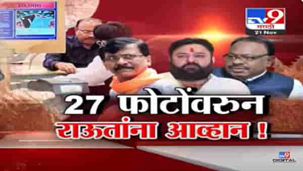 मर्द असाल तर…., संजय राऊत यांच्याकडून चंद्रशेखर बावनकुळे यांचा ‘तो’ फोटो ट्विट, भाजपचं चॅलेंज काय?