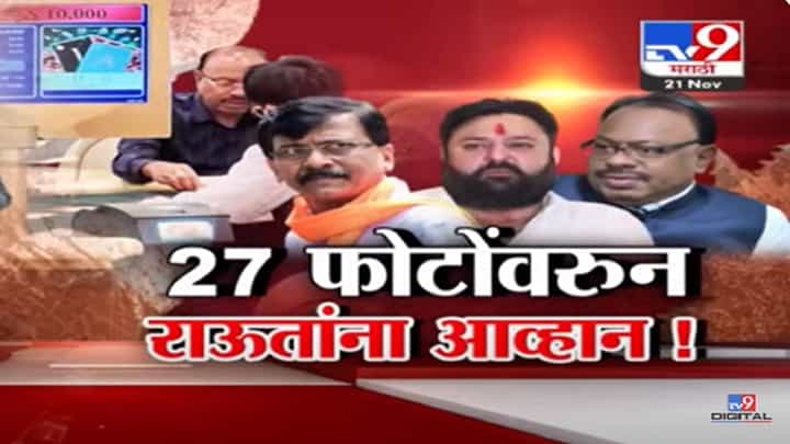 मर्द असाल तर...., संजय राऊत यांच्याकडून चंद्रशेखर बावनकुळे यांचा 'तो' फोटो ट्विट, भाजपचं चॅलेंज काय? मर्द असाल तर...., संजय राऊत यांच्याकडून चंद्रशेखर बावनकुळे यांचा 'तो' फोटो ट्विट, भाजपचं चॅलेंज काय?