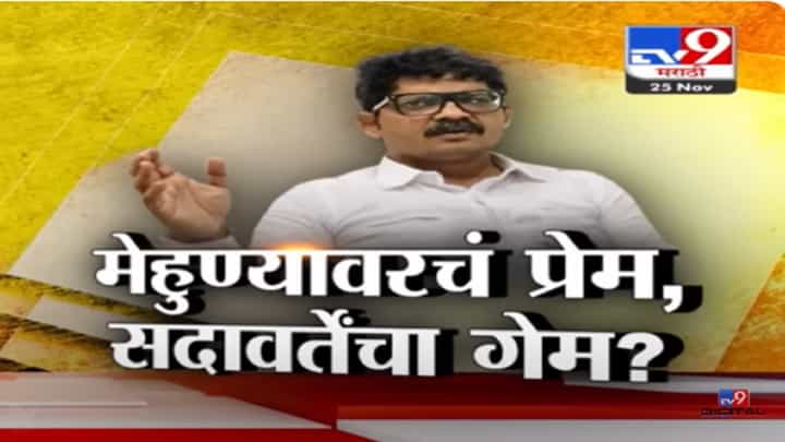 मेहुण्यावरचं प्रेम, एसटी बँकेत गुणरत्न सदावर्ते यांचा गेम? काय आहे प्रकरण? मेहुण्यावरचं प्रेम, एसटी बँकेत गुणरत्न सदावर्ते यांचा गेम? काय आहे प्रकरण?