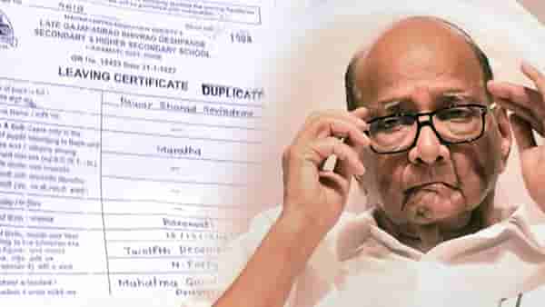Shara Pawar : शरद पवार यांनी OBC सर्टिफिकेट घेतलं की नाही? जातीचा दाखला व्हायरल