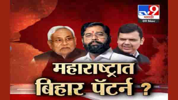 शिंदे सरकार स्वीकारणार का बिहार पॅर्टन? मराठ्यांना कोटा वाढवून मिळू शकतो का? काय आहे नियम आणि अटी?