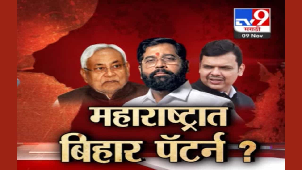 शिंदे सरकार स्वीकारणार का बिहार पॅर्टन? मराठ्यांना कोटा वाढवून मिळू शकतो का? काय आहे नियम आणि अटी? शिंदे सरकार स्वीकारणार का बिहार पॅर्टन? मराठ्यांना कोटा वाढवून मिळू शकतो का? काय आहे नियम आणि अटी?