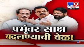 सुनील प्रभूंवर साक्ष बदलण्याची वेळ! शिंदेंच्या वकिलांनी काय केले सवाल?. सुनील प्रभूंवर साक्ष बदलण्याची वेळ! शिंदेंच्या वकिलांनी काय केले सवाल?.