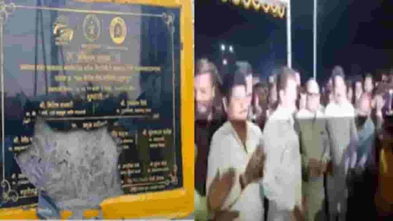 पिंप्राळा रेल्वे उड्डाणपुलाचं काल लोकार्पण आणि आज तोडफोड, नेमकं काय घडलं? पिंप्राळा रेल्वे उड्डाणपुलाचं काल लोकार्पण आणि आज तोडफोड, नेमकं काय घडलं?