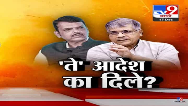 ... 'ते' आदेश का दिले? मराठा आरक्षणावरून प्रकाश आंबेडकर यांचा फडणवीस यांना थेट सवाल ... 'ते' आदेश का दिले? मराठा आरक्षणावरून प्रकाश आंबेडकर यांचा फडणवीस यांना थेट सवाल