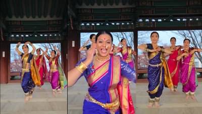 नऊवारी साडीत कोरियन तरुणींची फक्कड लावणी पाहून तुम्हालाही लागेल उचकी!