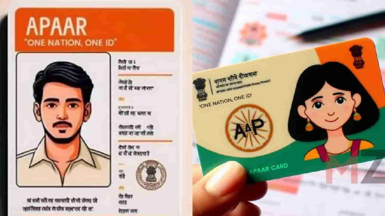 मुलांसाठी आता हवा Apaar ID Card चा आधार! करा लवकर हे काम