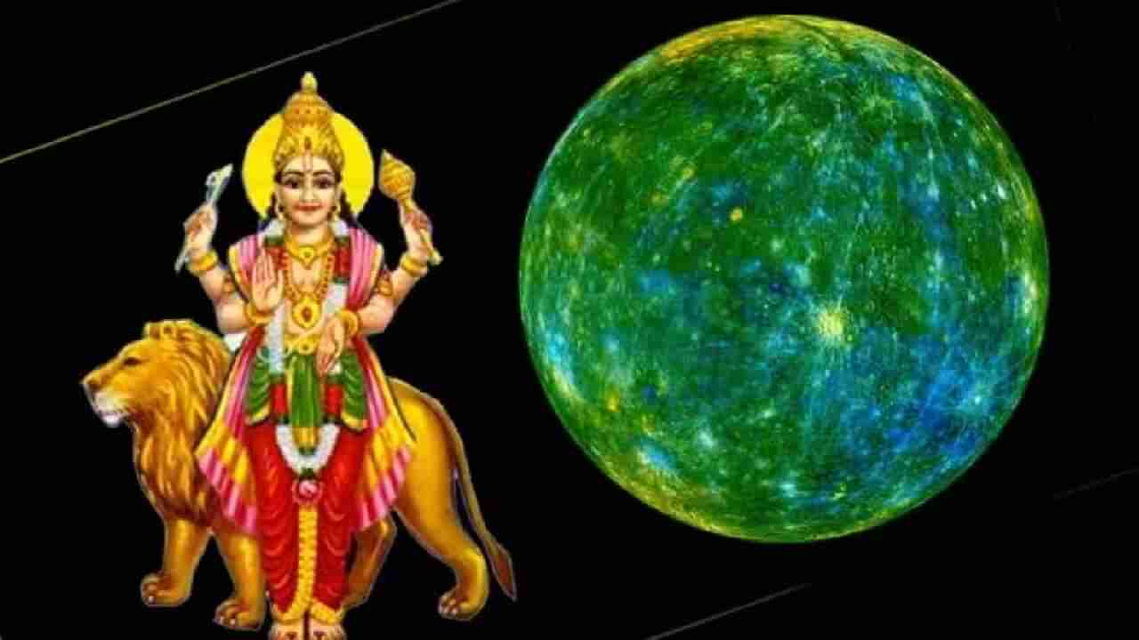 Astrology : बुध ग्रह करणार राशी परिवर्तन, या राशीच्या लोकांचा होणार भाग्योदय