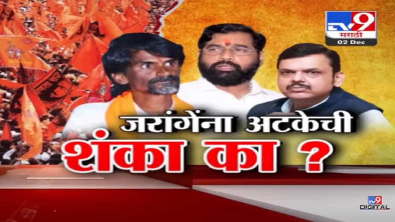 मनोज जरांगे पाटील यांनी स्वतःच्याच अटकेची व्यक्त केली शंका, नेमकं काय म्हणाले?