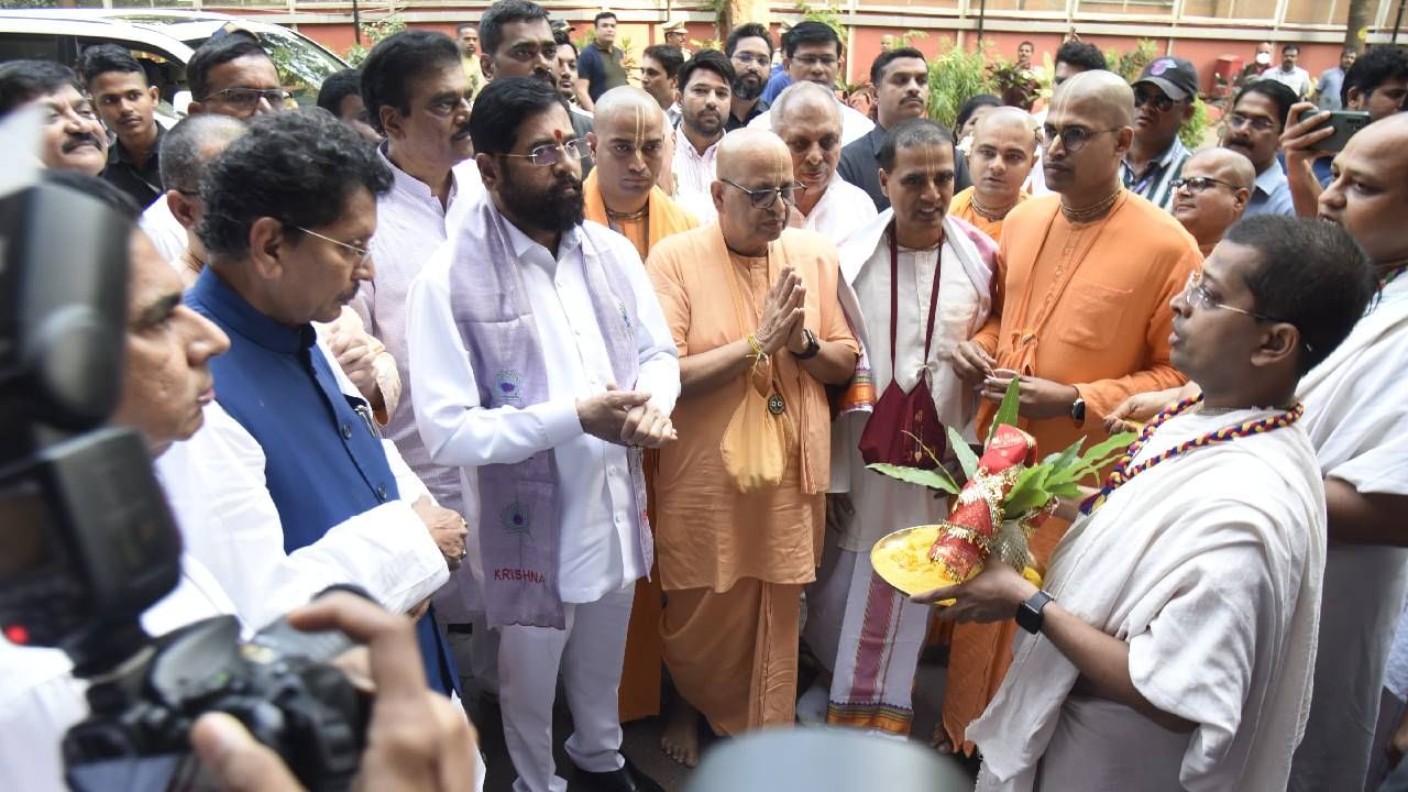 जुहू येथील इस्कॉन मंदिरात मुख्यमंत्री एकनाथ शिंदे यांनी घेट दिली आणि राधा कृष्णाचे दर्शन घेतले.