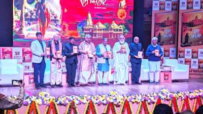 अयोध्या म्हणजेच लोकशाही, दत्तात्रेय होसबळे यांचं विधान; हेमंत शर्मा यांच्या राम फिर लौटे पुस्तकाचं थाटात प्रकाशन