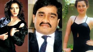 Dawood Ibrahim | फक्त दाऊद सोबतच्या एका फोटोमुळे ‘या’ अभिनेत्रीच संपलं करिअर