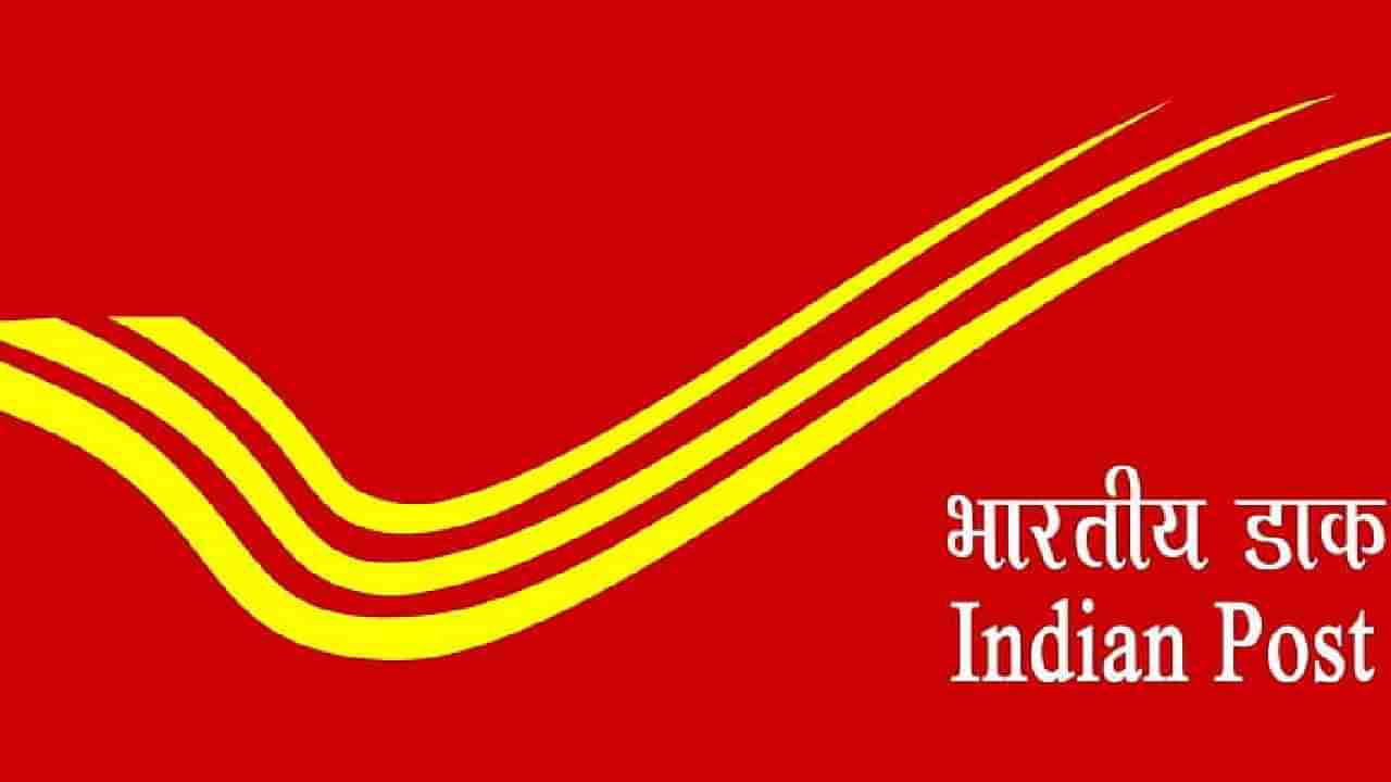 पोस्ट ऑफिसमध्ये 1899 पदांसाठी मेगा भरती, अर्ज करण्याची ही आहे शेवटची तारीख, लगेचच करा अर्ज