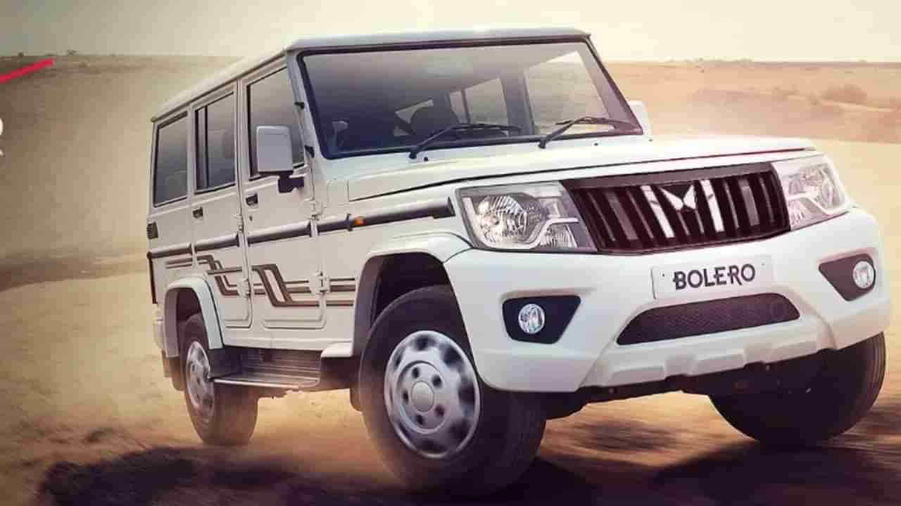 Mahindra Bolero | अधिक आकर्षक बनून येणार महिंद्राची लोकप्रिय बोलेरो, फिचर्ससह काय बदलणार? जाणून घ्या